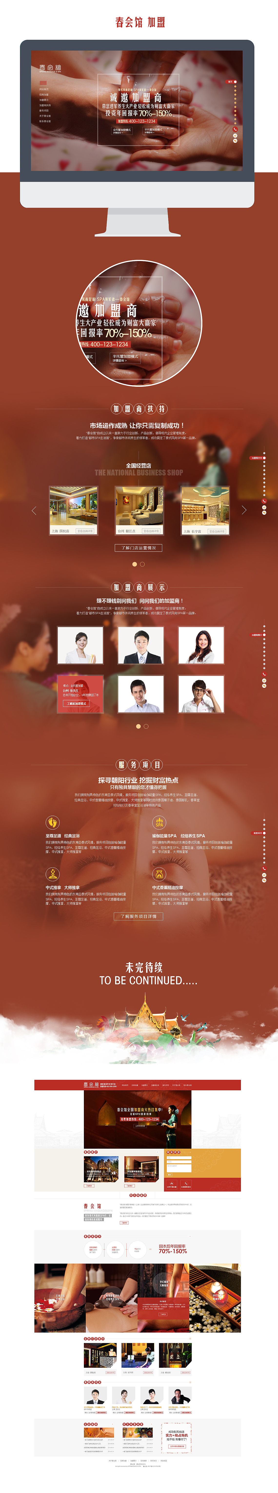 春会馆-加盟（图ZMjEwNzA1MjA=） - 企业官网 - 站酷设计师weihong魏741_原创素材 - 站酷ZCOOL