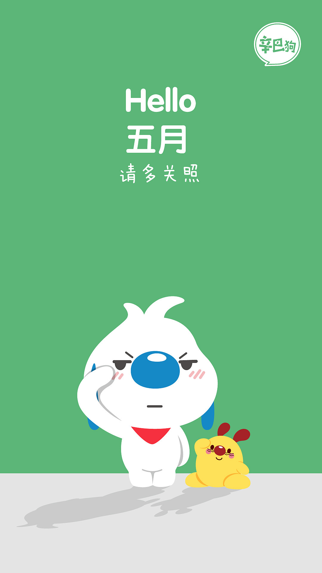 辛巴狗每月壁纸（图ZMTIwMTk1MzQ0） - 绘本 - 站酷设计师辛巴狗原创素材 - 站酷ZCOOL