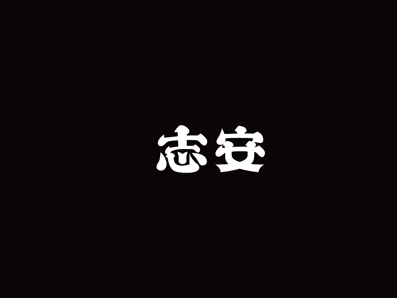 LOGO DESIGN 1（图ZMTMwMDc5NDY0） - Logo - 站酷设计师FRI_DESIGN原创素材 - 站酷ZCOOL