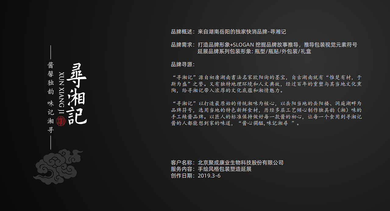 寻湘记品牌概念策划及创意设计