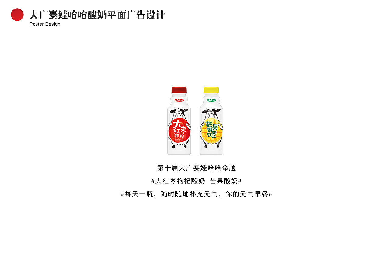 大广赛娃哈哈酸奶平面广告