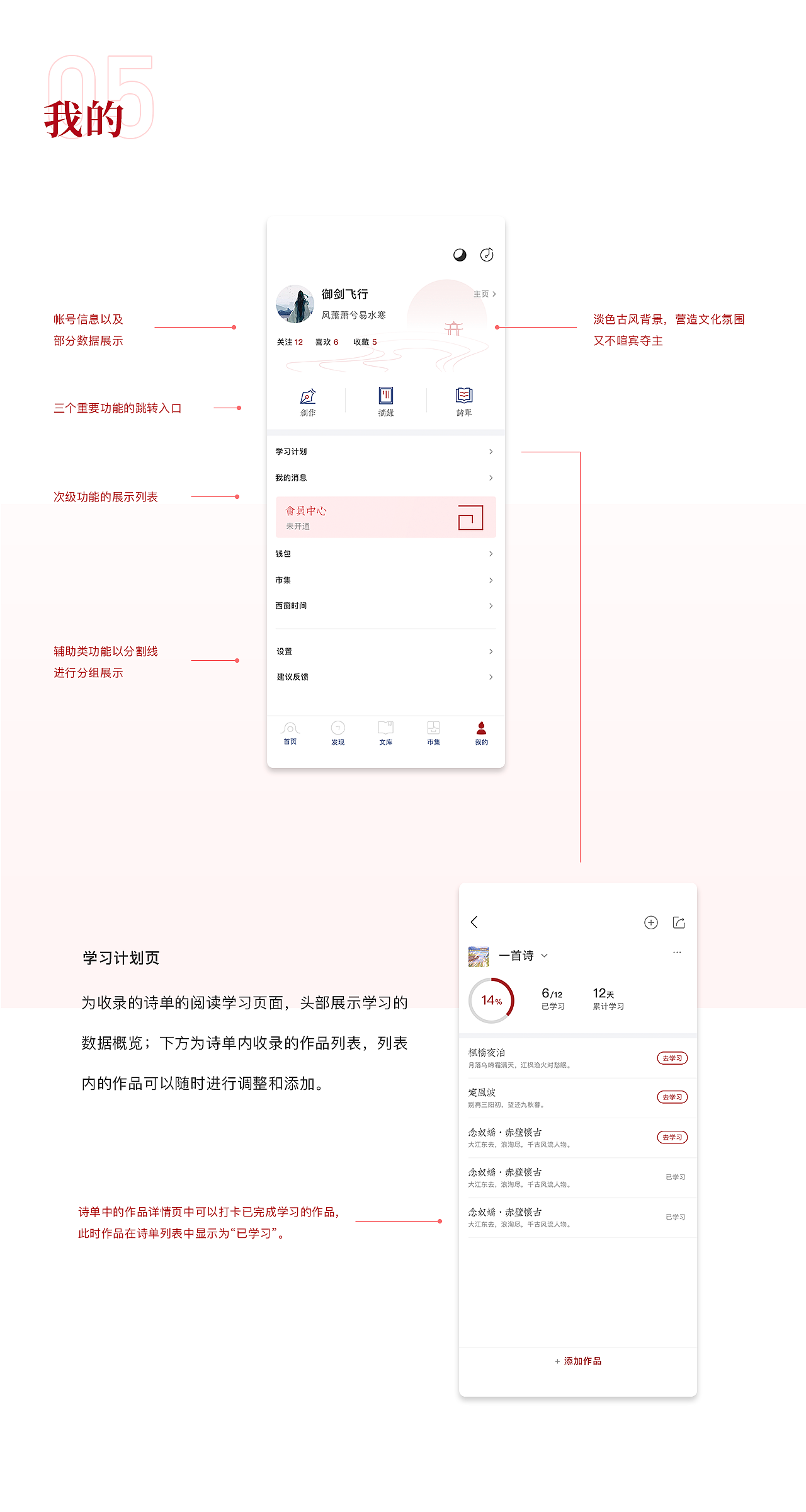 西窗烛App Redesign练习（图ZMjUxNTM0MjIw） - APP界面 - 站酷设计师markdog原创素材 - 站酷ZCOOL