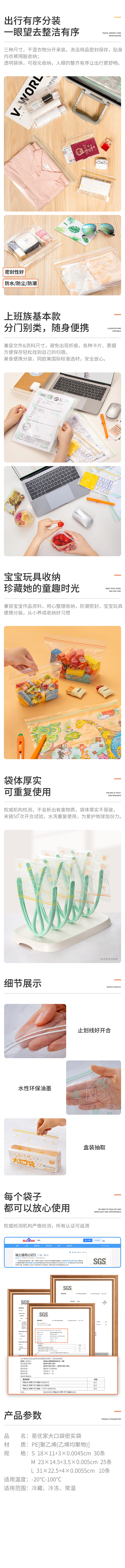 密封袋|滑锁袋 -【产品详情页设计】