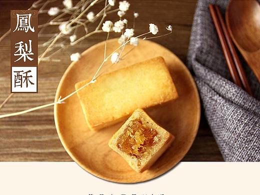 2015-8-15-向阳坊台湾糕点详情页