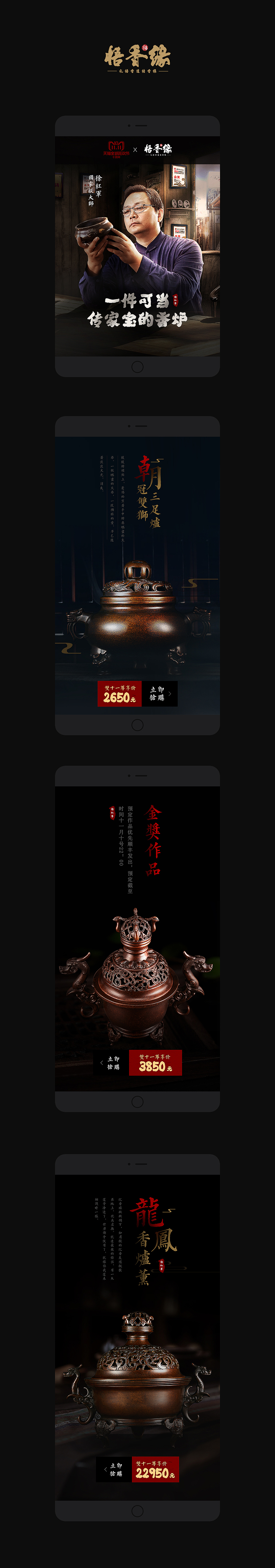 2018 悟香缘双十一案例（图ZMTM0MTAwNzIw） - 电商 - 站酷设计师伍贤良原创素材 - 站酷ZCOOL