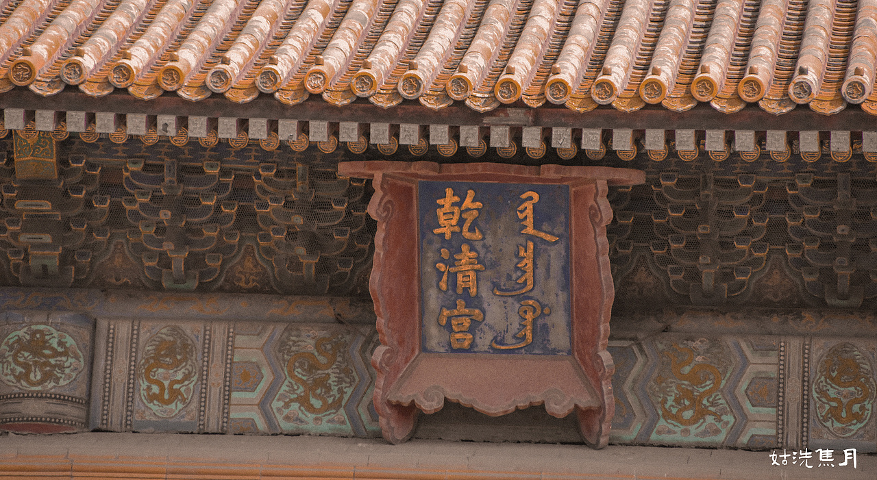 细节 · 故宫 the Imperial Palace（图ZMjEwMzgzMDY0） - 风光摄影 - 站酷设计师猫适原创素材 - 站酷ZCOOL