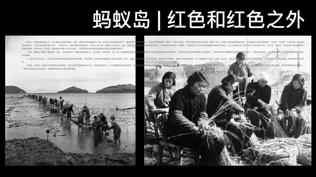 红色之旅-蚂蚁岛旅游路线改造计划（图ZMjQ2NDA1MDQw） - 文案/策划 - 站酷设计师胃痛原创素材 - 站酷ZCOOL