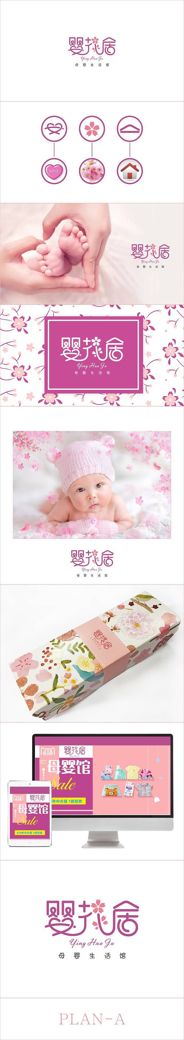 婴花居（图ZMjU5MzgyNzky） - Logo - 站酷设计师SAEDS原创素材 - 站酷ZCOOL