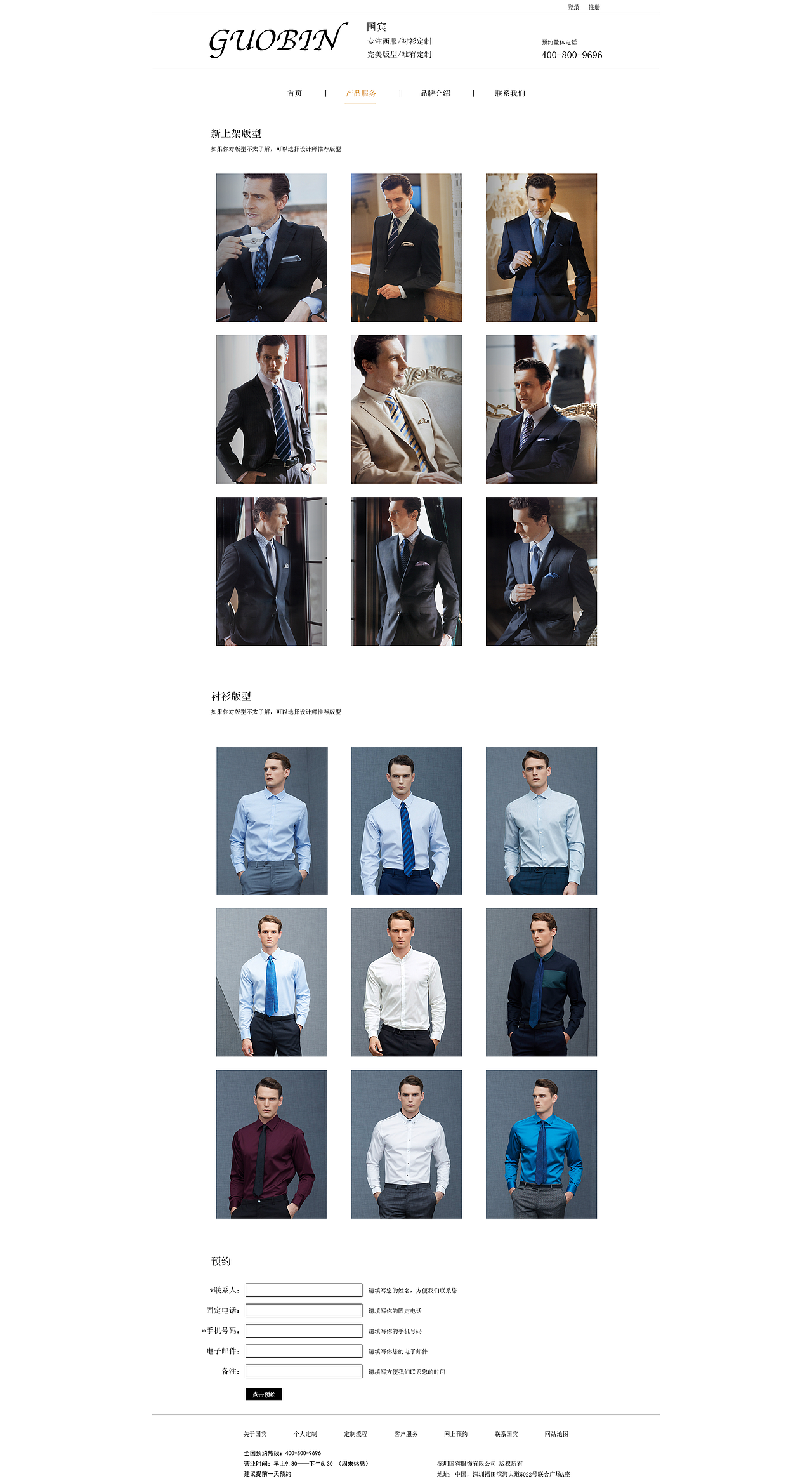 高级西服定制网站