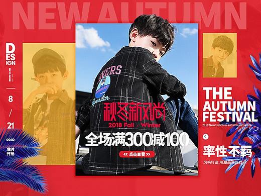 秋冬新风尚 童装 2018（个人主页-ZMjk3MDQ0NDg=） - 电商 - 站酷设计师拙劣的渣渣原创素材 - 站酷ZCOOL