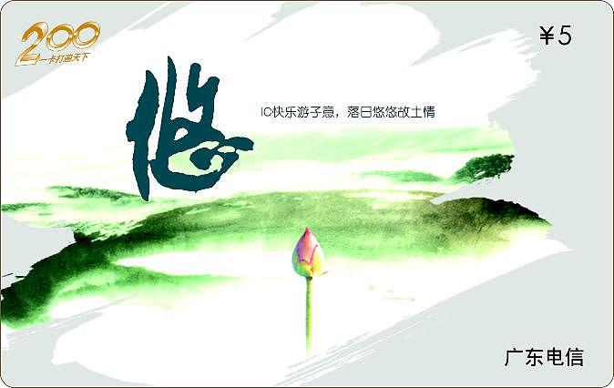 电信200卡面,书法，卡面，水墨（图ZNzYwMjM5Ng==） - 书籍/画册 - 站酷设计师yxh6628原创素材 - 站酷ZCOOL