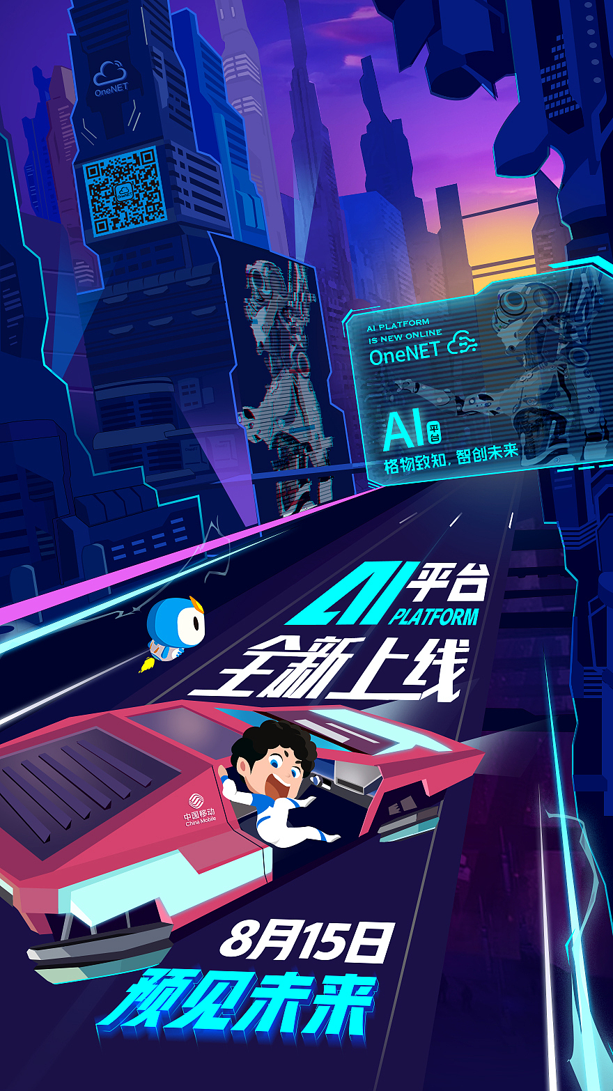 OneNET AI平台上线