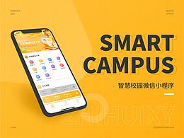 智慧校园小程序