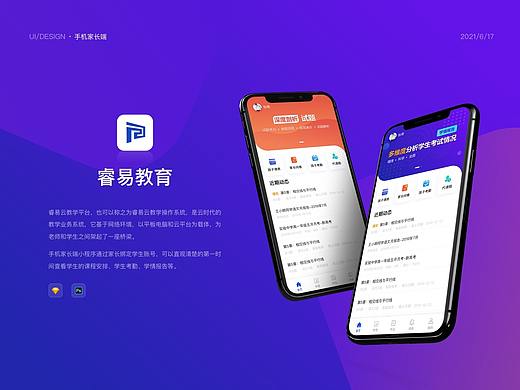 睿易教育手机家长端