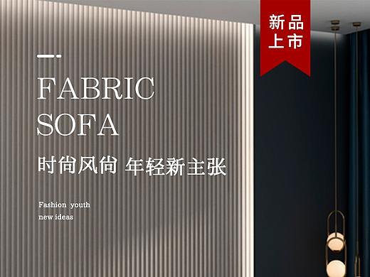 家居沙发详情页设计