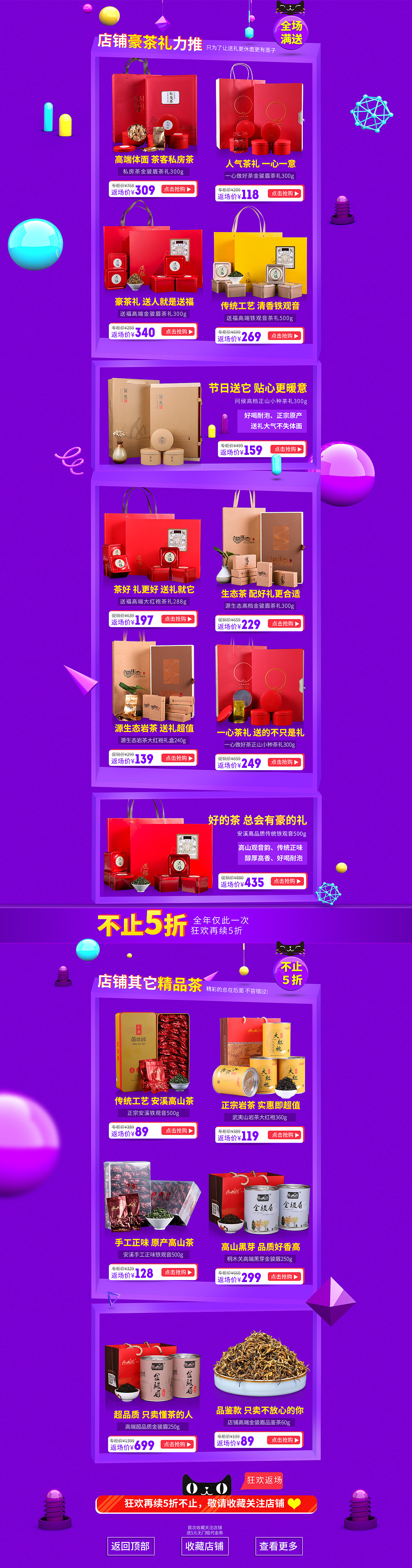 淘宝天猫双11狂欢再续首页