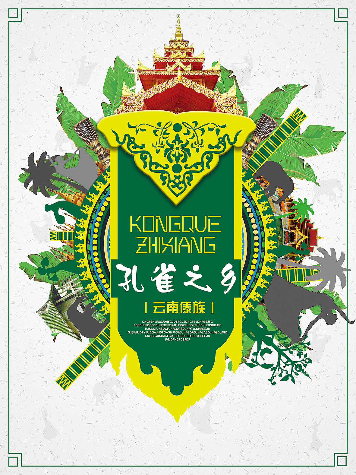 云南民族概念海報設(shè)計（圖ZMTE4OTM1NTcy） - 海報 - 站酷設(shè)計師霍霍霍哈嘿原創(chuàng)素材 - 站酷ZCOOL