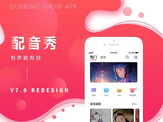 配音秀APP
