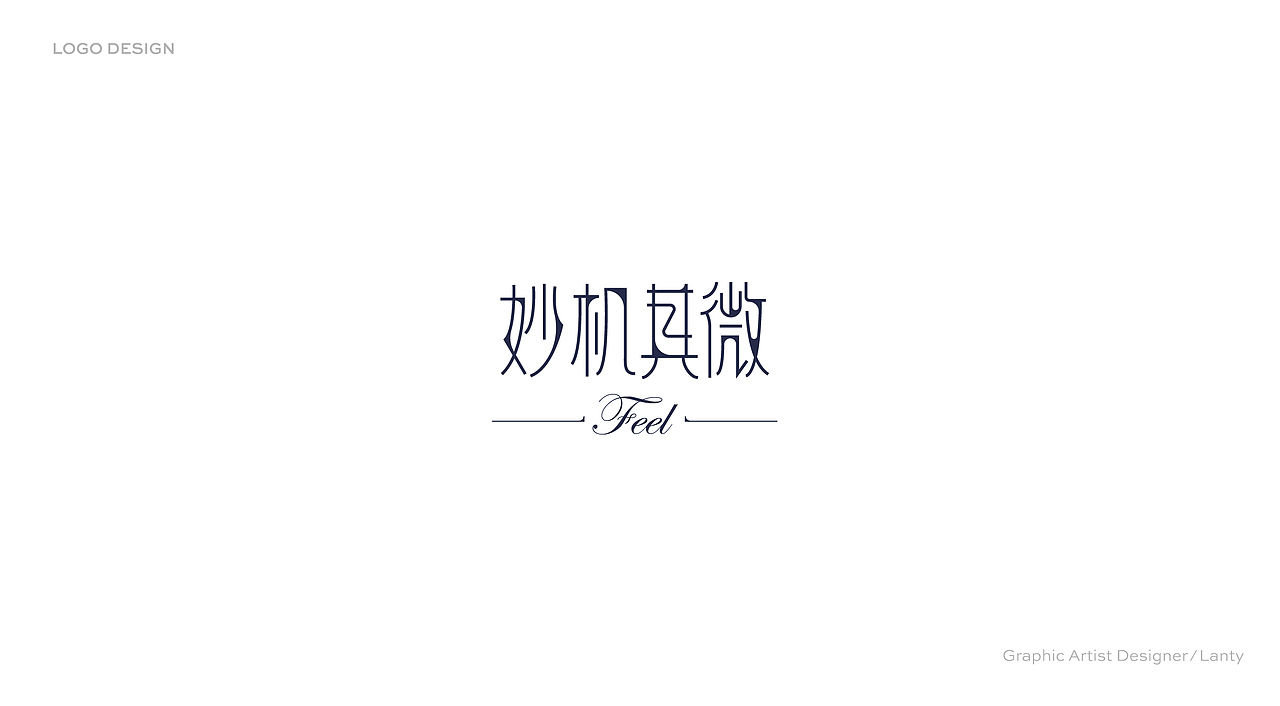 logo ※ 中文字体设计 · 集合(壹)