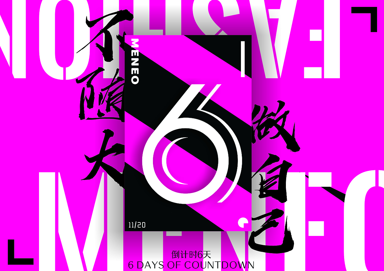 服装倒计时海报