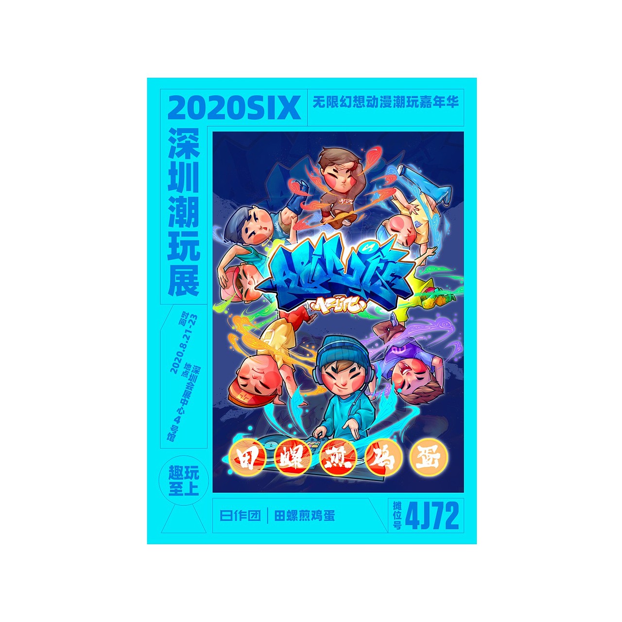 2020SIX深圳潮玩展日作团来啦(图ZMjE3NTUzNjcy) - 新锐潮流插画 - 站酷设计师日作团原创素材 - 站酷ZCOOL