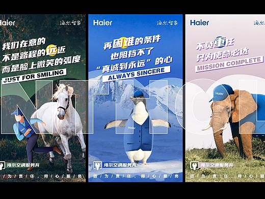 海尔空调公众号“服务兵”系列海报的两组构想（个人主页-ZNTY4NTgyNDA=） - 海报 - 站酷设计师Mintholic原创素材 - 站酷ZCOOL