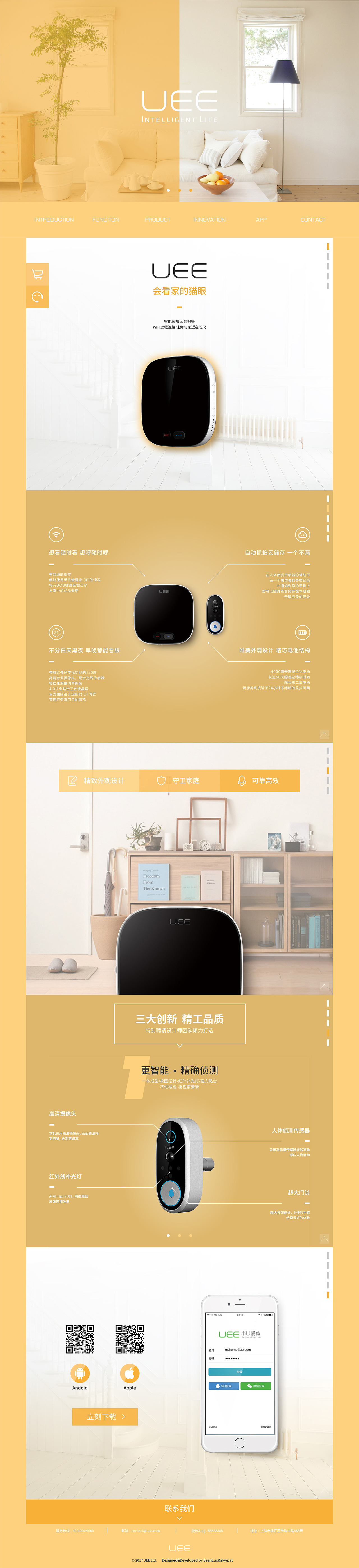 UEE电子防盗铃网页设计&前端代码