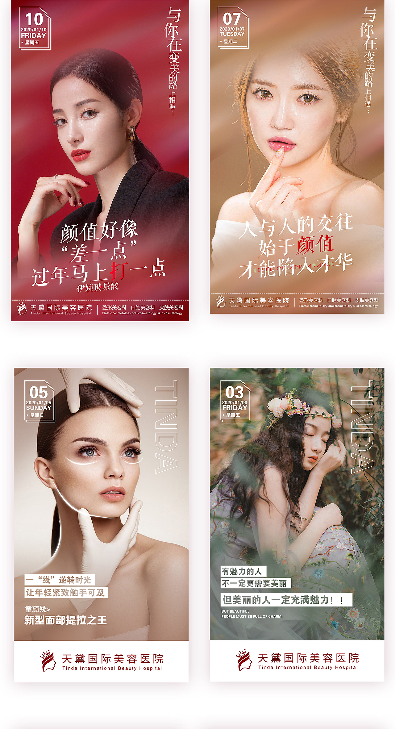 医美整形早安图