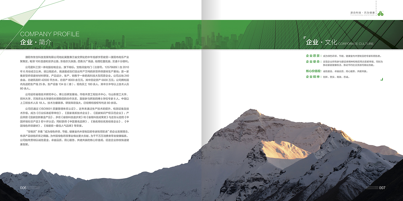 宝格润环保室内门（图ZMjIxNDIzMjU2） - 书籍/画册 - 站酷设计师与你共度倾城原创素材 - 站酷ZCOOL