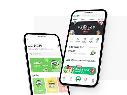  漱玉全优2.0移动端改版项目
