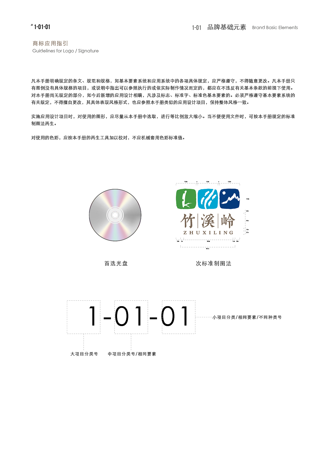 竹溪岭VI设计（图ZMTcyMTE1MjEy） - 品牌 - 站酷设计师大象4837原创素材 - 站酷ZCOOL