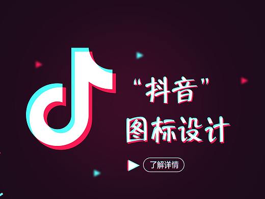 临摹“抖音”图标设计效果