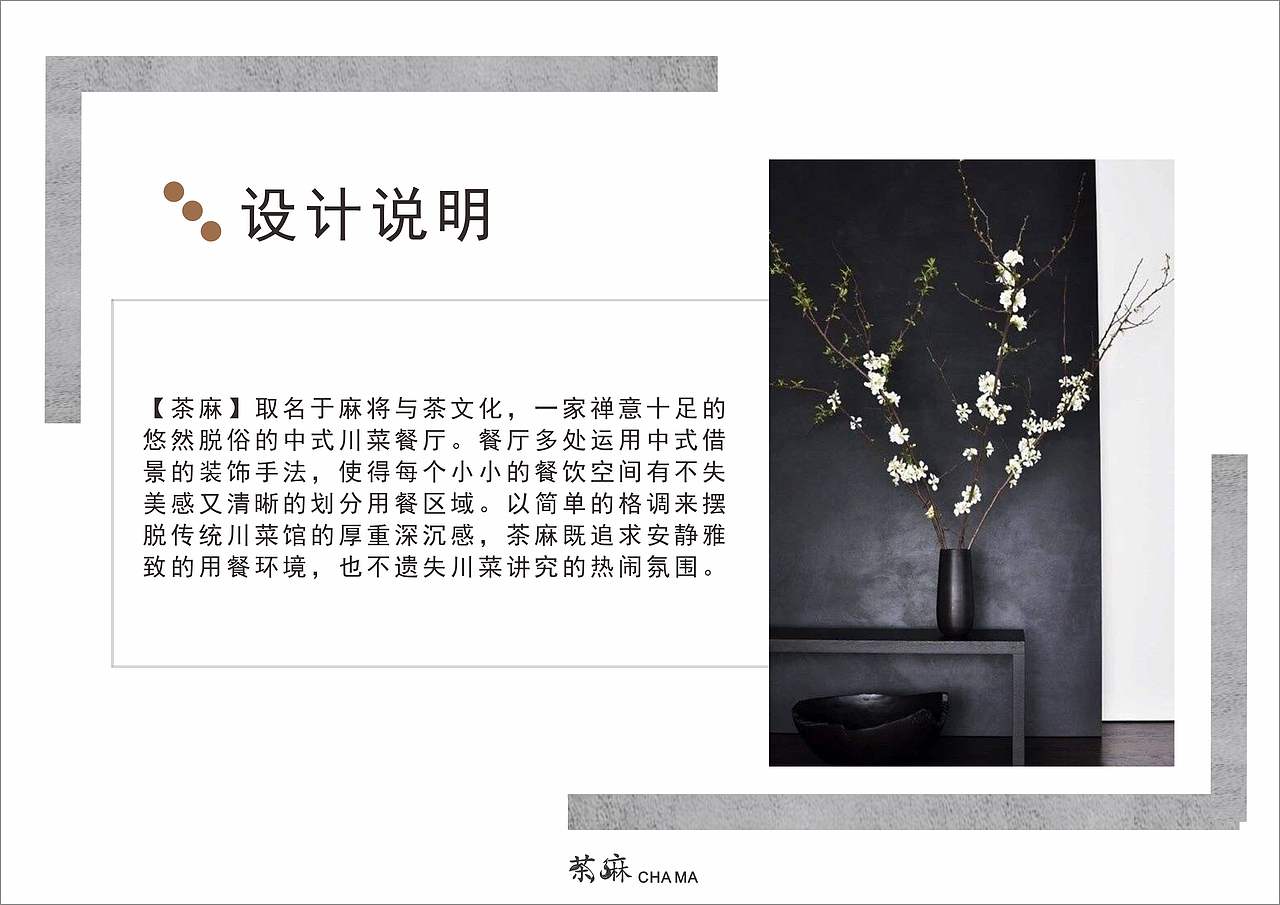 茶麻川菜餐厅（图ZMTQ2NTU5NDc2） - 展陈设计 - 站酷设计师梨子很甜原创素材 - 站酷ZCOOL