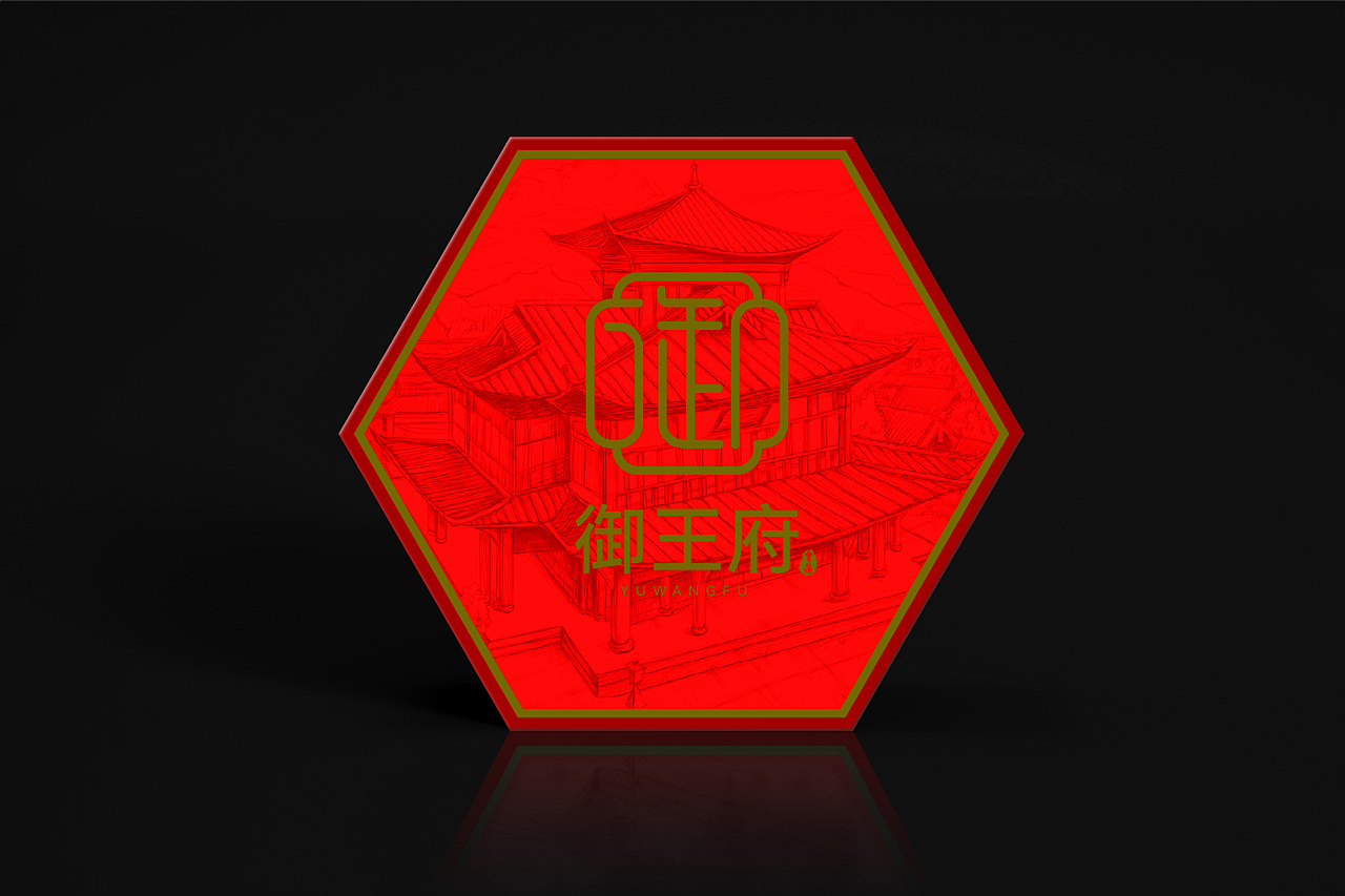 一款篆书汉字御logo