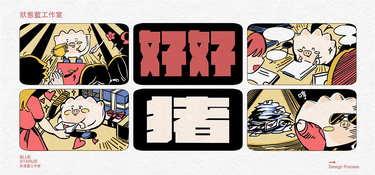 速冻组合/IP形象设计