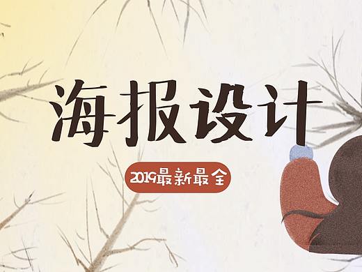 Photoshop制作一张设计主题海报教程-樱花节