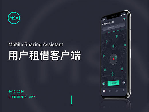 MSA租借APP