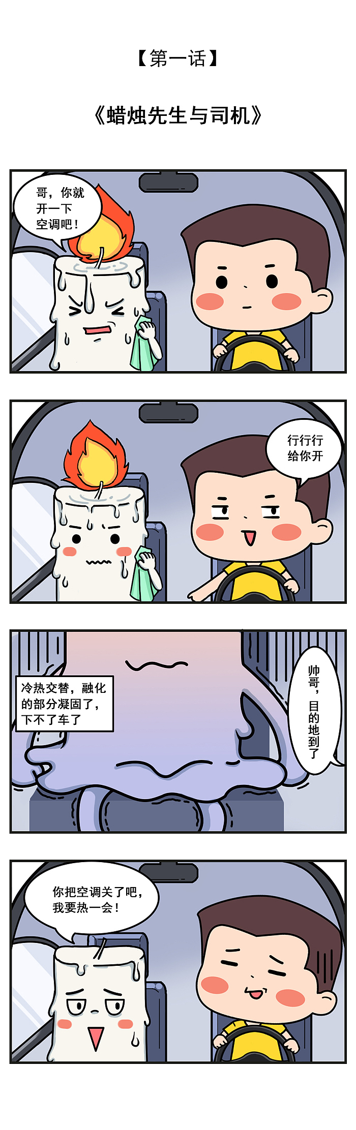 神马专车系列小漫画（图ZODg2MzY0MzI=） - 短篇/格漫 - 站酷设计师狸子o酱原创素材 - 站酷ZCOOL