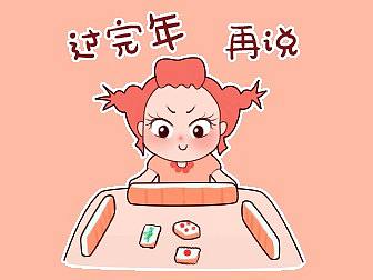 红发少女的春节篇——微信表情