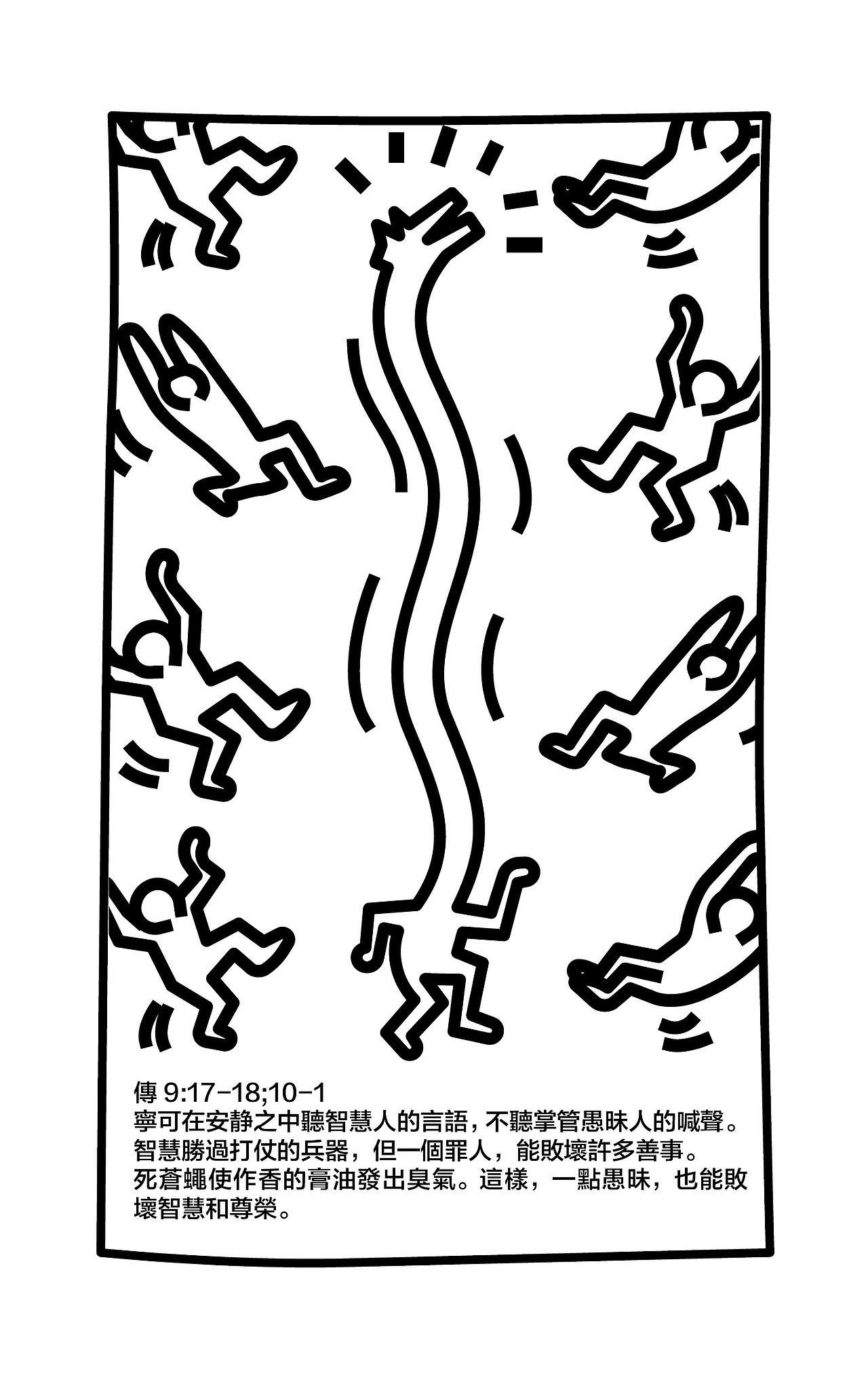 圣经 话语-传道书