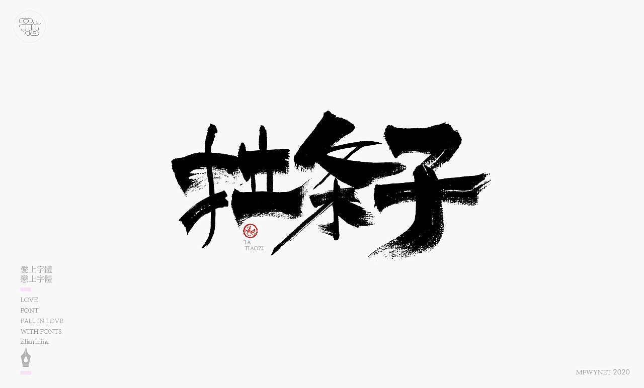 新疆特产包装手写字体设计（图ZMjAyMzQ1NjQ4） - 字体/字形 - 站酷设计师龙天设计原创素材 - 站酷ZCOOL