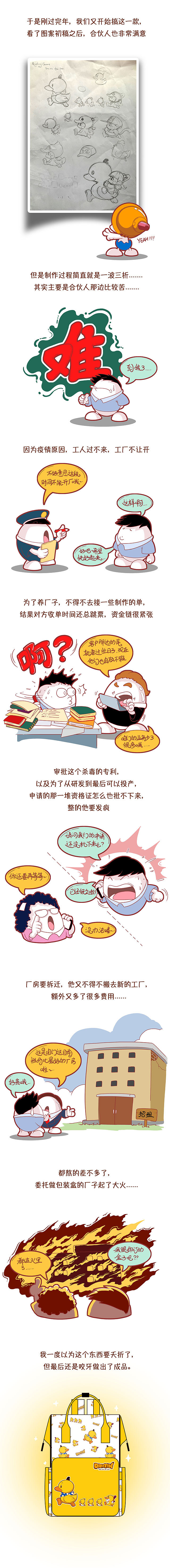消毒妈咪包终于做好了!(图ZMjIyOTAxODg4) - 中/长篇漫画 - 站酷设计师伊月hieyue原创素材 - 站酷ZCOOL