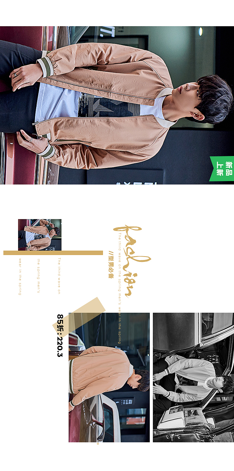 男装春季新品二级页