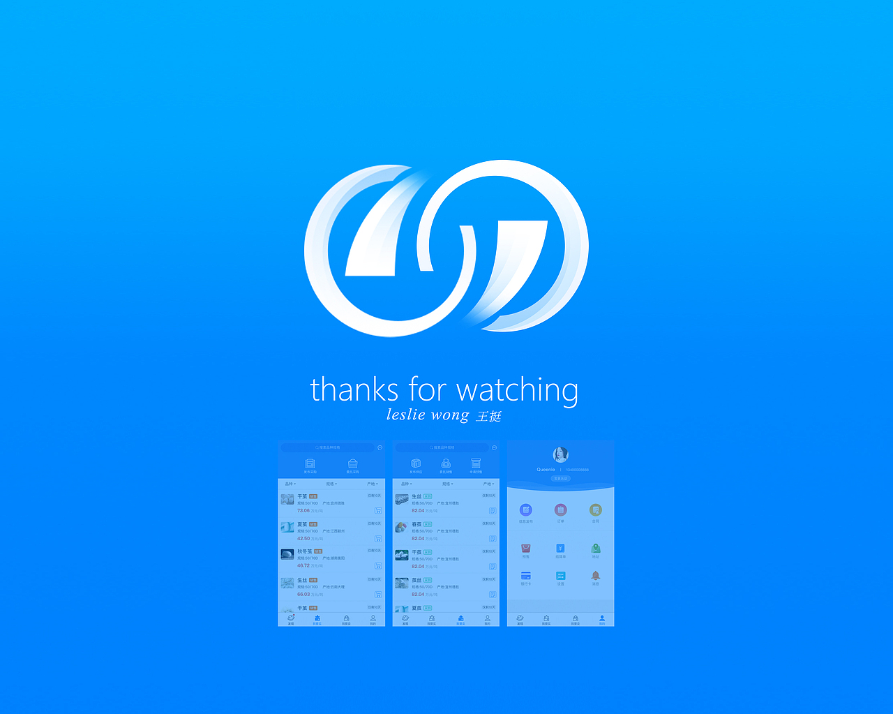 从0到1产品与交互设计 丝路通APP 农业茧丝绸行业