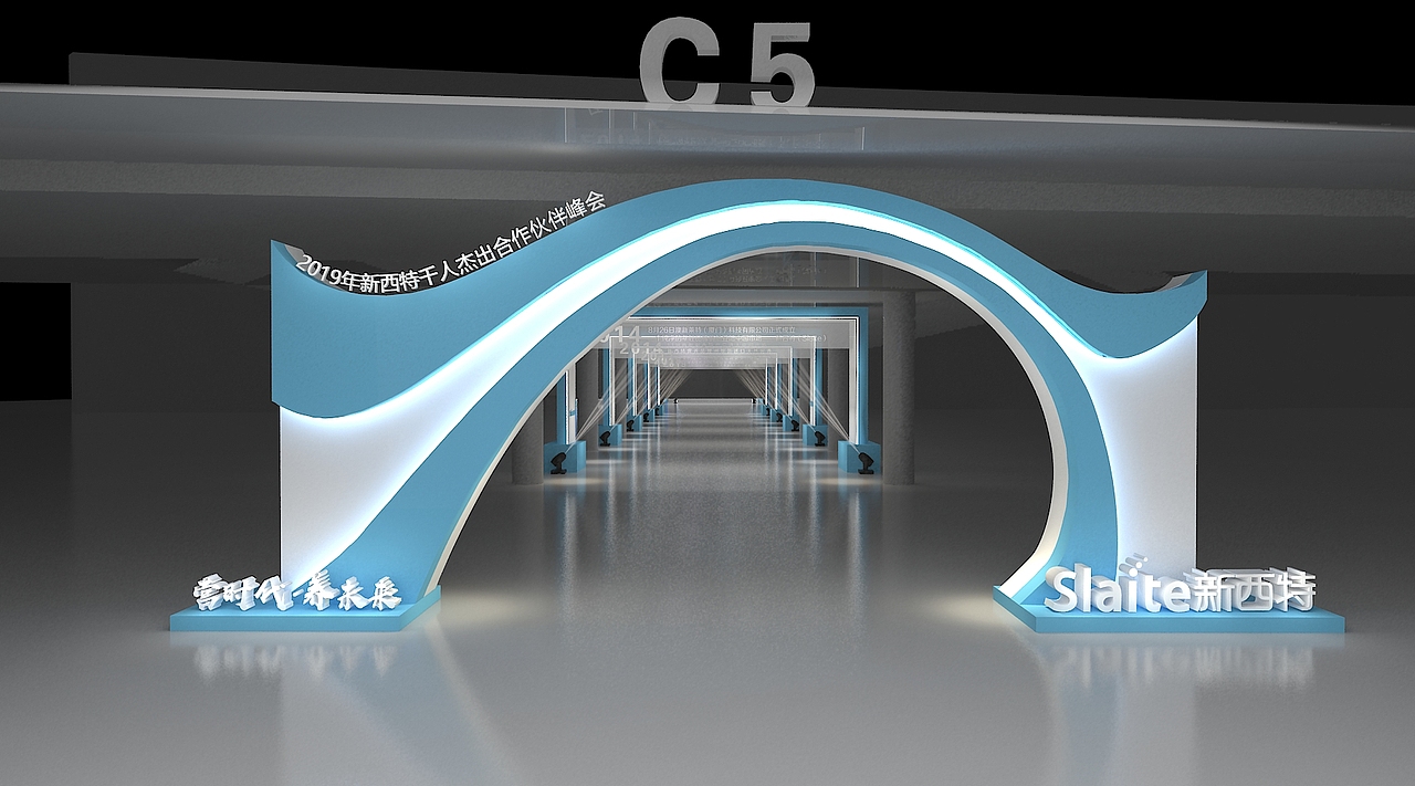 新西特品牌发布会