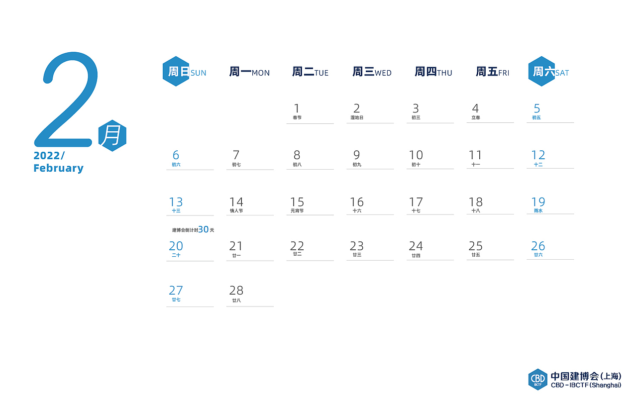 建博会2022年台历设计-C位看虹桥（图ZMjg2MDU4Nzc2） - 宣传物料 - 站酷设计师上海橙效文化原创素材 - 站酷ZCOOL