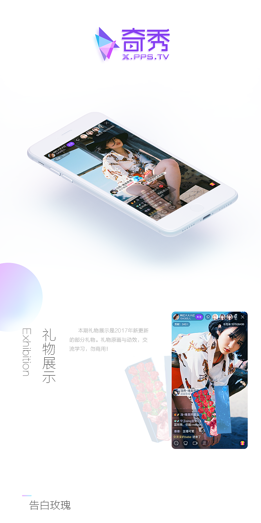 爱奇艺奇秀q1直播礼物展示