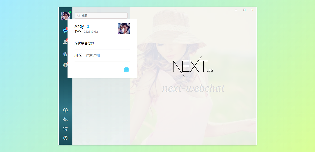 next|react仿微信pc网页端聊天模板