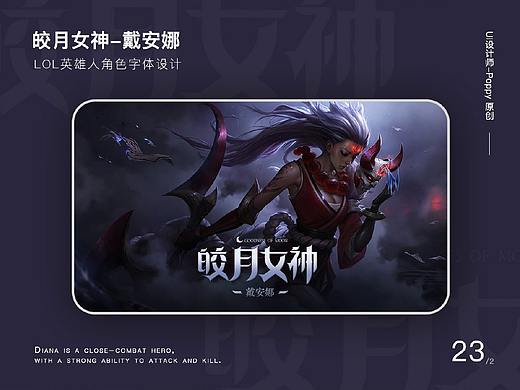 【品牌设计】英雄联盟人物字体设计-业余练习