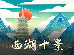 西湖十景插画